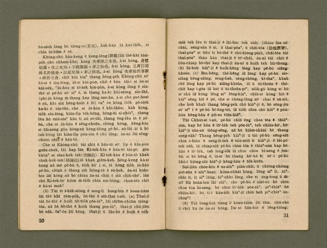 期刊名稱：Ka-têng ê Pêng-iú Tē 52 kî/其他-其他名稱：家庭ê朋友 第52期圖檔，第17張，共29張