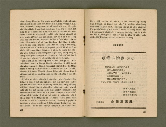 期刊名稱：Ka-têng ê Pêng-iú Tē 52 kî/其他-其他名稱：家庭ê朋友 第52期圖檔，第18張，共29張