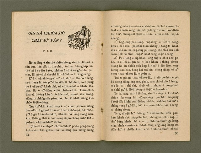 期刊名稱：Ka-têng ê Pêng-iú Tē 52 kî/其他-其他名稱：家庭ê朋友 第52期圖檔，第19張，共29張