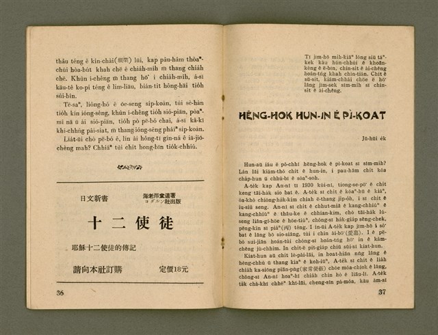 期刊名稱：Ka-têng ê Pêng-iú Tē 52 kî/其他-其他名稱：家庭ê朋友 第52期圖檔，第20張，共29張