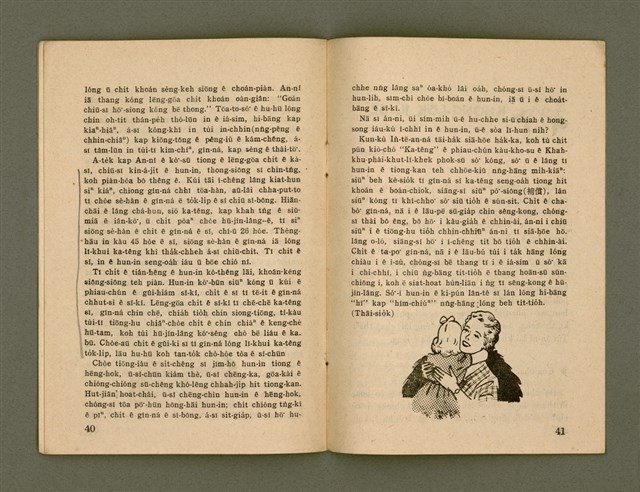 期刊名稱：Ka-têng ê Pêng-iú Tē 52 kî/其他-其他名稱：家庭ê朋友 第52期圖檔，第22張，共29張