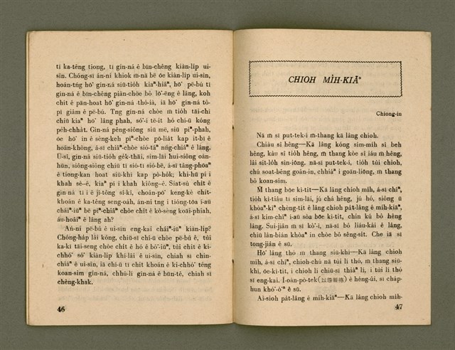 期刊名稱：Ka-têng ê Pêng-iú Tē 52 kî/其他-其他名稱：家庭ê朋友 第52期圖檔，第25張，共29張