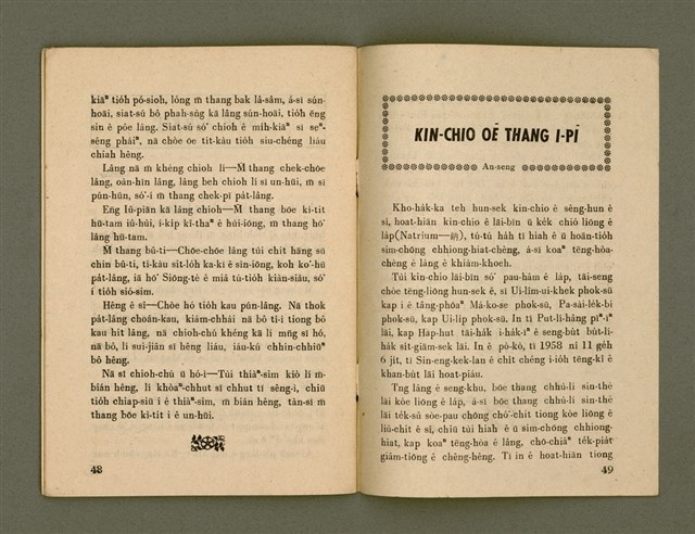 期刊名稱：Ka-têng ê Pêng-iú Tē 52 kî/其他-其他名稱：家庭ê朋友 第52期圖檔，第26張，共29張