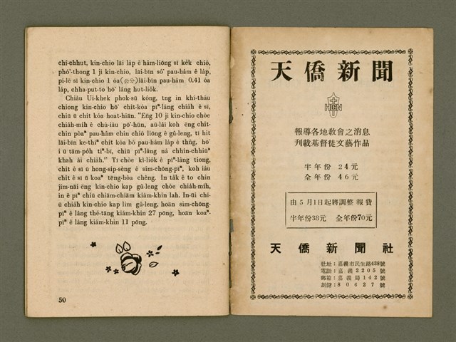 期刊名稱：Ka-têng ê Pêng-iú Tē 52 kî/其他-其他名稱：家庭ê朋友 第52期圖檔，第27張，共29張