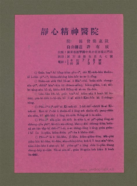 期刊名稱：Ka-têng ê Pêng-iú Tē 52 kî/其他-其他名稱：家庭ê朋友 第52期圖檔，第29張，共29張