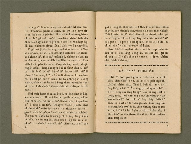 期刊名稱：Ka-têng ê Pêng-iú Tē 53 kî/其他-其他名稱：家庭ê朋友 第53期圖檔，第4張，共28張