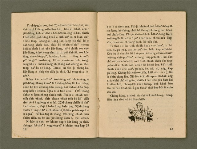 期刊名稱：Ka-têng ê Pêng-iú Tē 53 kî/其他-其他名稱：家庭ê朋友 第53期圖檔，第8張，共28張