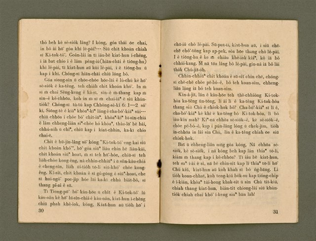 期刊名稱：Ka-têng ê Pêng-iú Tē 53 kî/其他-其他名稱：家庭ê朋友 第53期圖檔，第17張，共28張