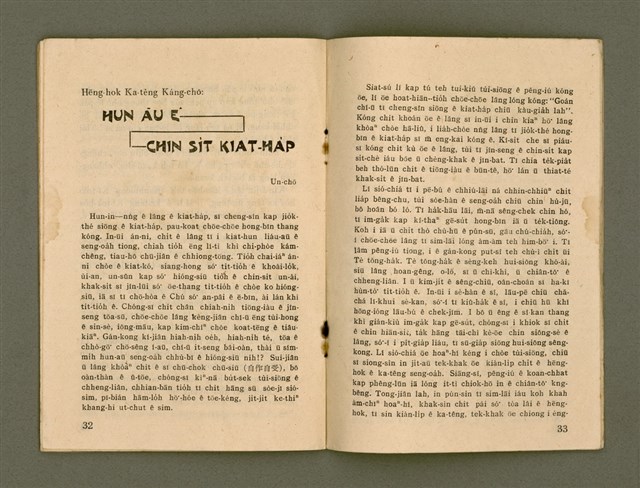 期刊名稱：Ka-têng ê Pêng-iú Tē 53 kî/其他-其他名稱：家庭ê朋友 第53期圖檔，第18張，共28張