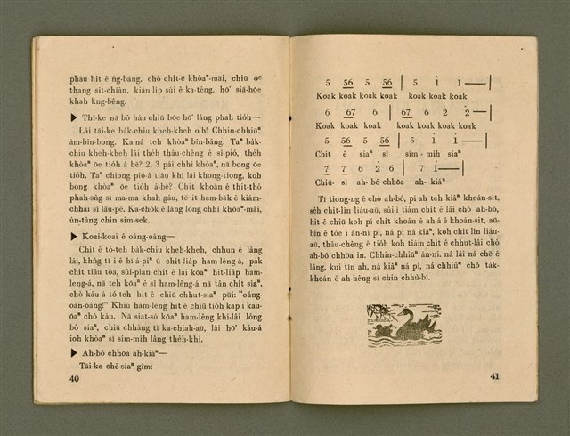 期刊名稱：Ka-têng ê Pêng-iú Tē 53 kî/其他-其他名稱：家庭ê朋友 第53期圖檔，第22張，共28張