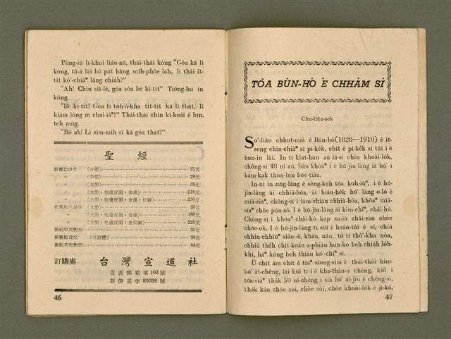 期刊名稱：Ka-têng ê Pêng-iú Tē 53 kî/其他-其他名稱：家庭ê朋友 第53期圖檔，第25張，共28張