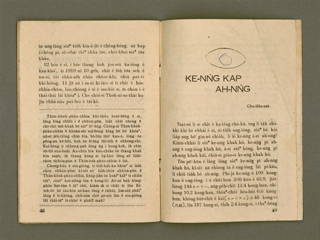 期刊名稱：Ka-têng ê Pêng-iú Tē 53 kî/其他-其他名稱：家庭ê朋友 第53期圖檔，第26張，共28張