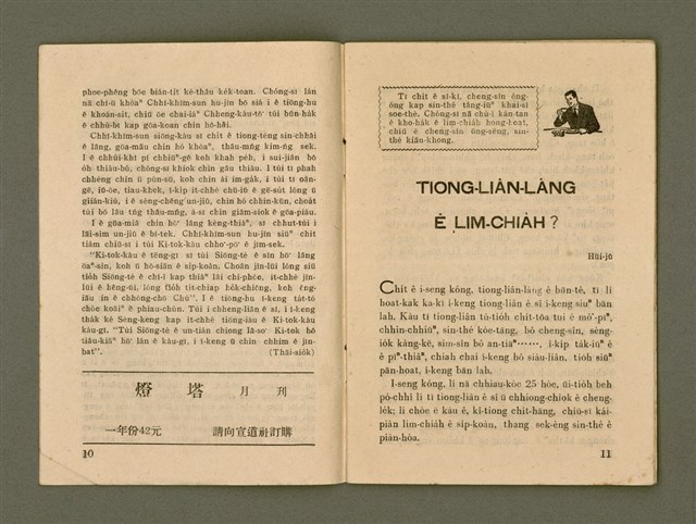 期刊名稱：Ka-têng ê Pêng-iú Tē 53 kî/其他-其他名稱：家庭ê朋友 第53期圖檔，第7張，共28張