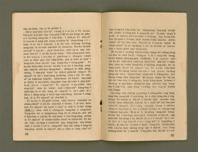 期刊名稱：Ka-têng ê Pêng-iú Tē 53 kî/其他-其他名稱：家庭ê朋友 第53期圖檔，第19張，共28張