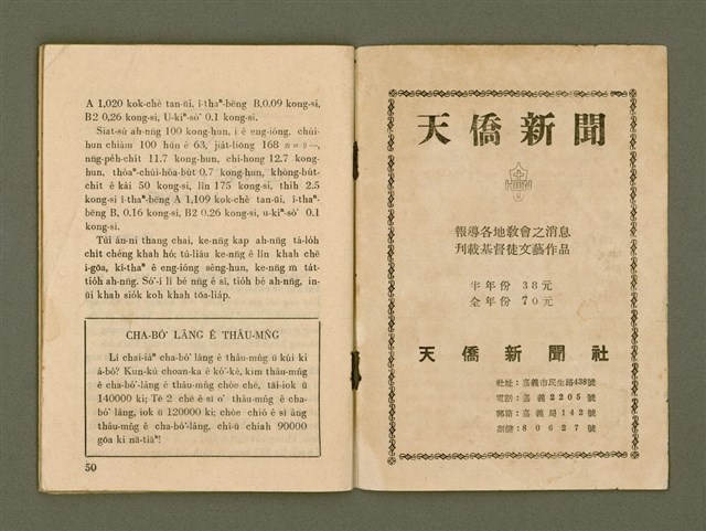 期刊名稱：Ka-têng ê Pêng-iú Tē 53 kî/其他-其他名稱：家庭ê朋友 第53期圖檔，第27張，共28張