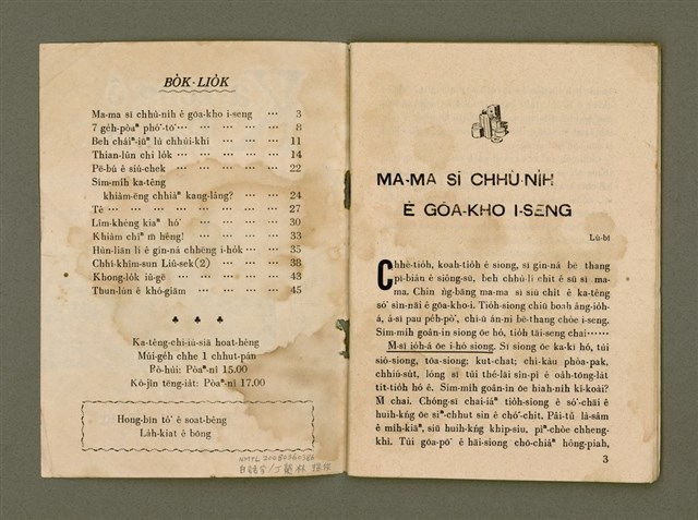 期刊名稱：Ka-têng ê Pêng-iú Tē 54 kî/其他-其他名稱：家庭ê朋友 第54期圖檔，第3張，共28張