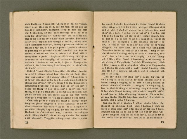 期刊名稱：Ka-têng ê Pêng-iú Tē 54 kî/其他-其他名稱：家庭ê朋友 第54期圖檔，第11張，共28張