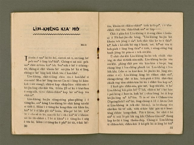 期刊名稱：Ka-têng ê Pêng-iú Tē 54 kî/其他-其他名稱：家庭ê朋友 第54期圖檔，第17張，共28張