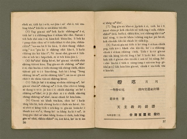 期刊名稱：Ka-têng ê Pêng-iú Tē 54 kî/其他-其他名稱：家庭ê朋友 第54期圖檔，第20張，共28張