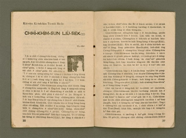 期刊名稱：Ka-têng ê Pêng-iú Tē 54 kî/其他-其他名稱：家庭ê朋友 第54期圖檔，第21張，共28張