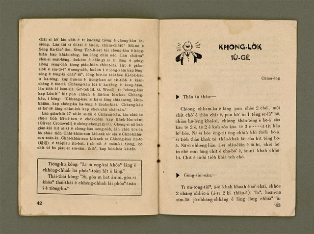 期刊名稱：Ka-têng ê Pêng-iú Tē 54 kî/其他-其他名稱：家庭ê朋友 第54期圖檔，第23張，共28張