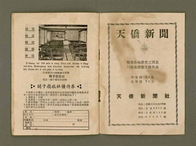 期刊名稱：Ka-têng ê Pêng-iú Tē 54 kî/其他-其他名稱：家庭ê朋友 第54期圖檔，第27張，共28張