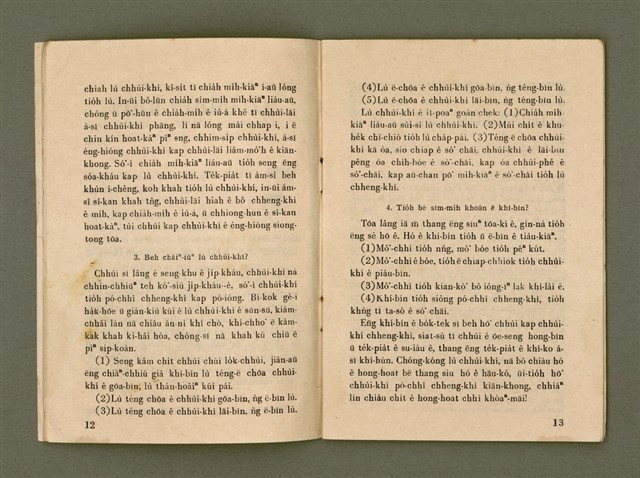 期刊名稱：Ka-têng ê Pêng-iú Tē 54 kî/其他-其他名稱：家庭ê朋友 第54期圖檔，第8張，共28張