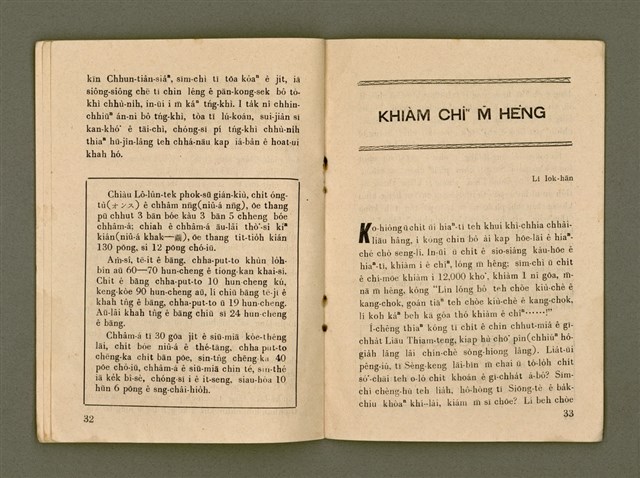 期刊名稱：Ka-têng ê Pêng-iú Tē 54 kî/其他-其他名稱：家庭ê朋友 第54期圖檔，第18張，共28張