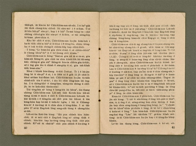 期刊名稱：Ka-têng ê Pêng-iú Tē 54 kî/其他-其他名稱：家庭ê朋友 第54期圖檔，第22張，共28張