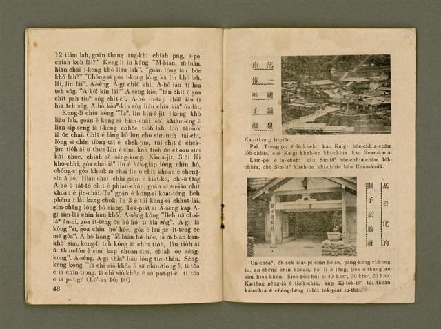 期刊名稱：Ka-têng ê Pêng-iú Tē 54 kî/其他-其他名稱：家庭ê朋友 第54期圖檔，第26張，共28張