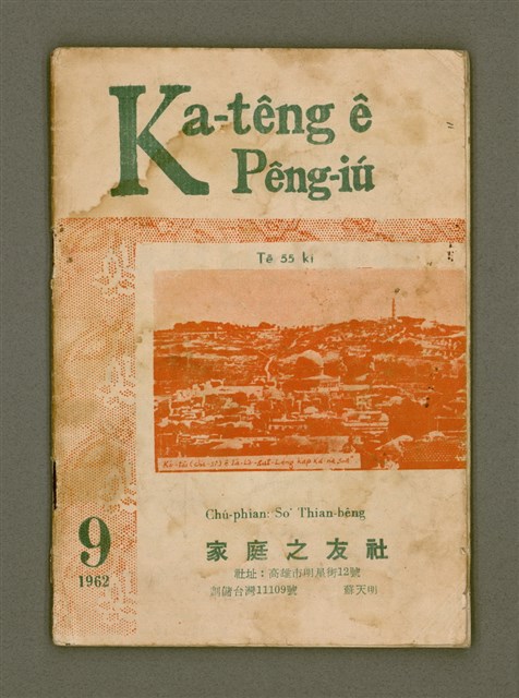 期刊名稱：Ka-têng ê Pêng-iú Tē 55 kî/其他-其他名稱：家庭ê朋友 第55期圖檔，第2張，共28張