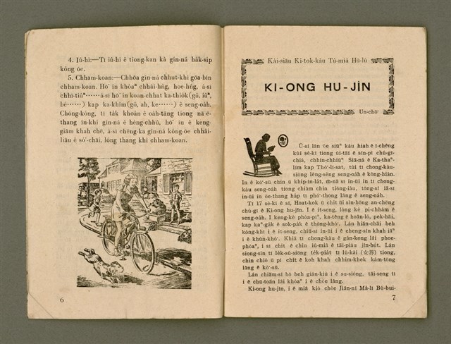 期刊名稱：Ka-têng ê Pêng-iú Tē 55 kî/其他-其他名稱：家庭ê朋友 第55期圖檔，第5張，共28張