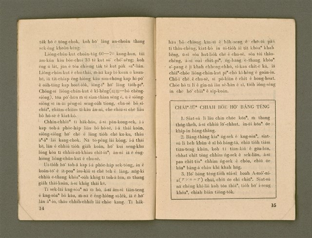 期刊名稱：Ka-têng ê Pêng-iú Tē 55 kî/其他-其他名稱：家庭ê朋友 第55期圖檔，第9張，共28張