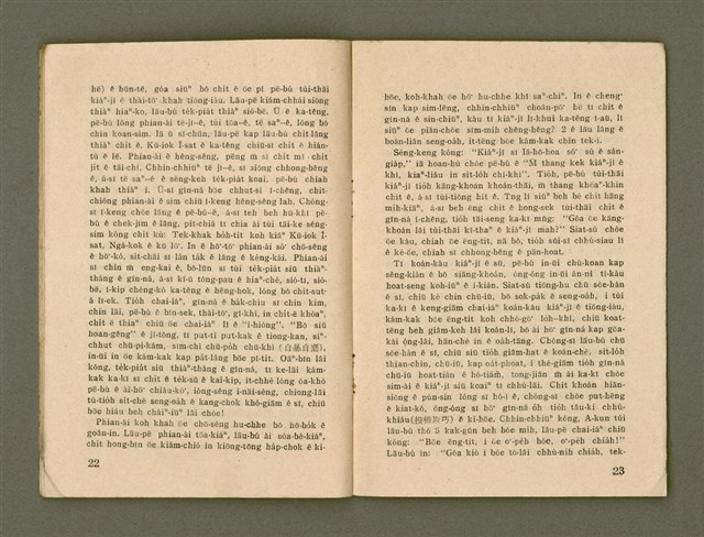 期刊名稱：Ka-têng ê Pêng-iú Tē 55 kî/其他-其他名稱：家庭ê朋友 第55期圖檔，第13張，共28張