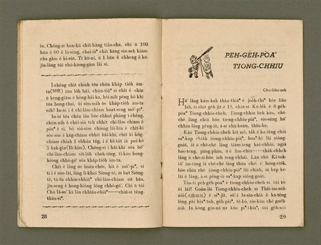 期刊名稱：Ka-têng ê Pêng-iú Tē 55 kî/其他-其他名稱：家庭ê朋友 第55期圖檔，第16張，共28張