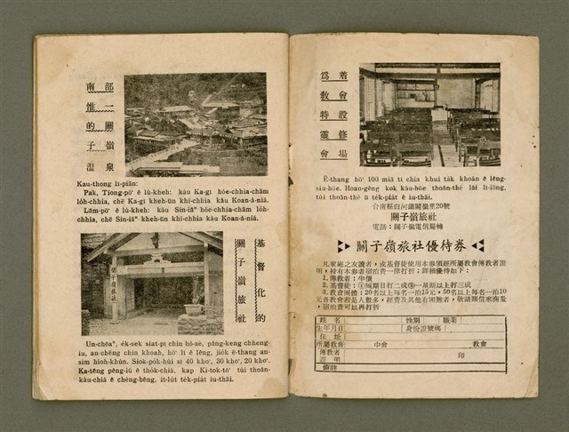 期刊名稱：Ka-têng ê Pêng-iú Tē 55 kî/其他-其他名稱：家庭ê朋友 第55期圖檔，第27張，共28張