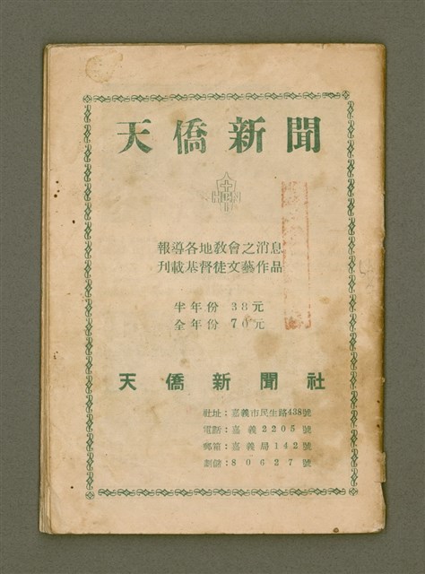 期刊名稱：Ka-têng ê Pêng-iú Tē 55 kî/其他-其他名稱：家庭ê朋友 第55期圖檔，第28張，共28張