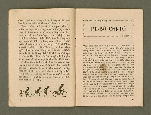 期刊名稱：Ka-têng ê Pêng-iú Tē 55 kî/其他-其他名稱：家庭ê朋友 第55期圖檔，第11張，共28張