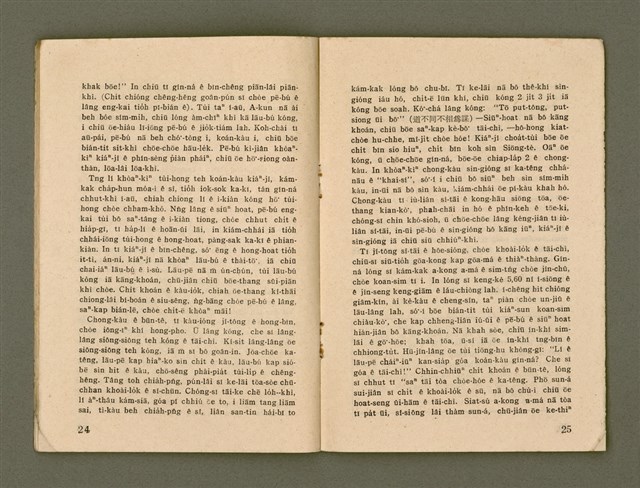 期刊名稱：Ka-têng ê Pêng-iú Tē 55 kî/其他-其他名稱：家庭ê朋友 第55期圖檔，第14張，共28張