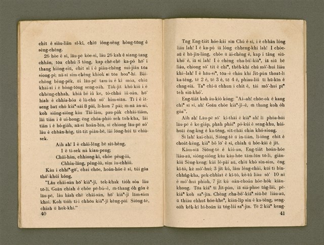 期刊名稱：Ka-têng ê Pêng-iú Tē 55 kî/其他-其他名稱：家庭ê朋友 第55期圖檔，第22張，共28張