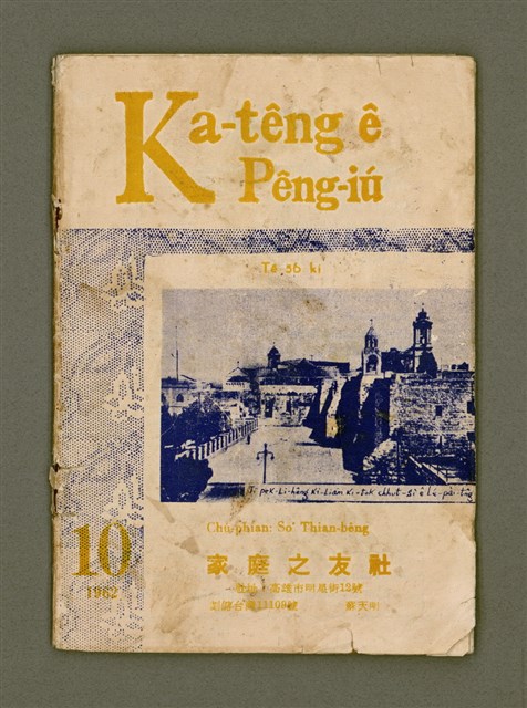 期刊名稱：Ka-têng ê Pêng-iú Tē 56 kî/其他-其他名稱：家庭ê朋友 第56期圖檔，第2張，共28張