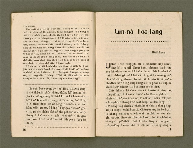 期刊名稱：Ka-têng ê Pêng-iú Tē 56 kî/其他-其他名稱：家庭ê朋友 第56期圖檔，第7張，共28張