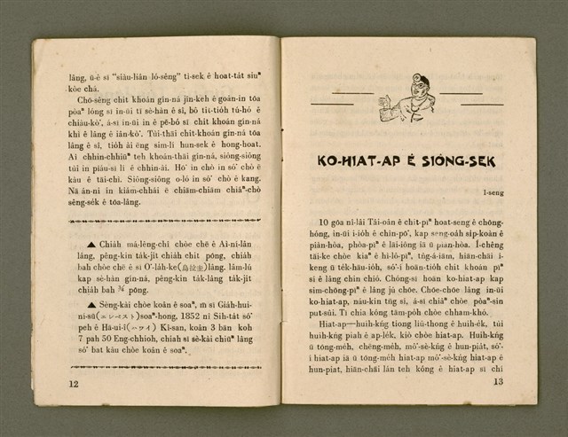 期刊名稱：Ka-têng ê Pêng-iú Tē 56 kî/其他-其他名稱：家庭ê朋友 第56期圖檔，第8張，共28張