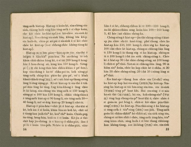 期刊名稱：Ka-têng ê Pêng-iú Tē 56 kî/其他-其他名稱：家庭ê朋友 第56期圖檔，第9張，共28張