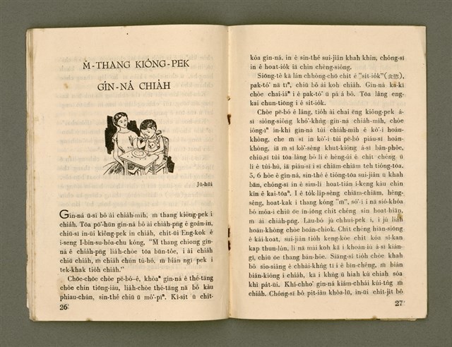 期刊名稱：Ka-têng ê Pêng-iú Tē 56 kî/其他-其他名稱：家庭ê朋友 第56期圖檔，第15張，共28張