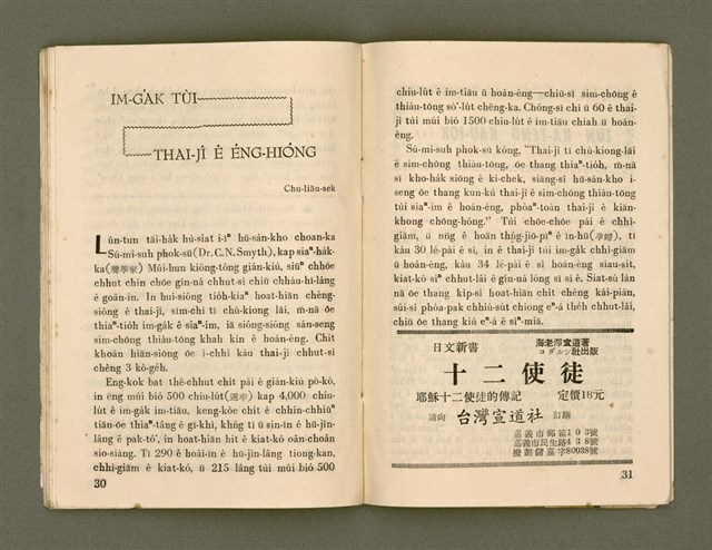 期刊名稱：Ka-têng ê Pêng-iú Tē 56 kî/其他-其他名稱：家庭ê朋友 第56期圖檔，第17張，共28張