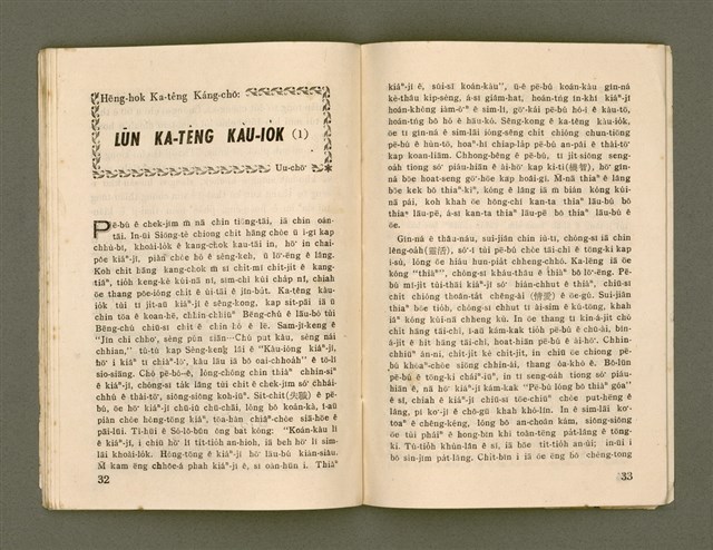 期刊名稱：Ka-têng ê Pêng-iú Tē 56 kî/其他-其他名稱：家庭ê朋友 第56期圖檔，第18張，共28張