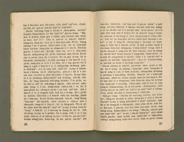 期刊名稱：Ka-têng ê Pêng-iú Tē 56 kî/其他-其他名稱：家庭ê朋友 第56期圖檔，第20張，共28張