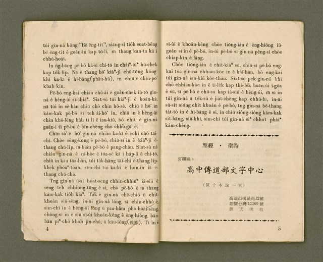 期刊名稱：Ka-têng ê Pêng-iú Tē 56 kî/其他-其他名稱：家庭ê朋友 第56期圖檔，第4張，共28張