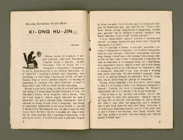 期刊名稱：Ka-têng ê Pêng-iú Tē 56 kî/其他-其他名稱：家庭ê朋友 第56期圖檔，第5張，共28張